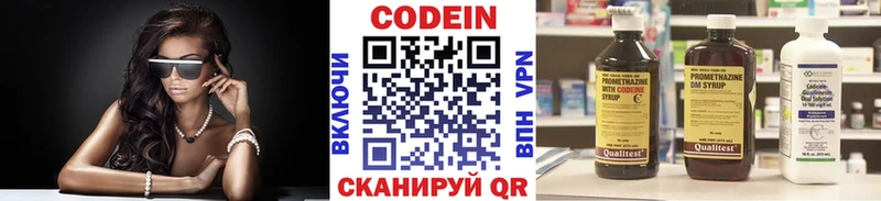 Codein напиток Lean (лин)  Лукоянов 